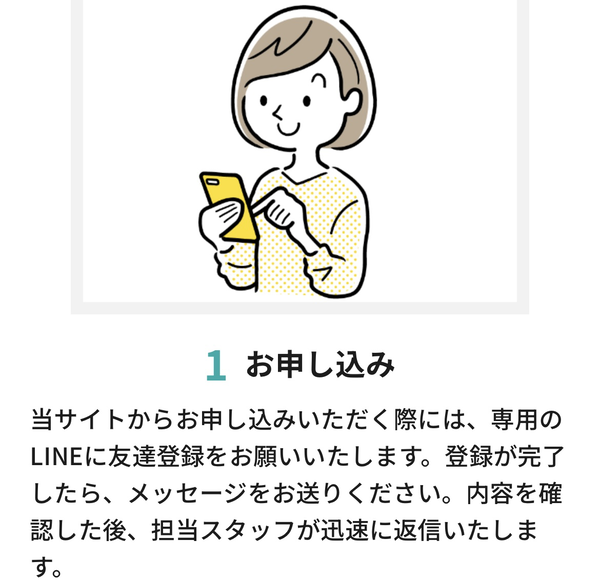 STEP1 金券買取フリーダム公式LINEアカウント友だち追加して買取査定依頼をする