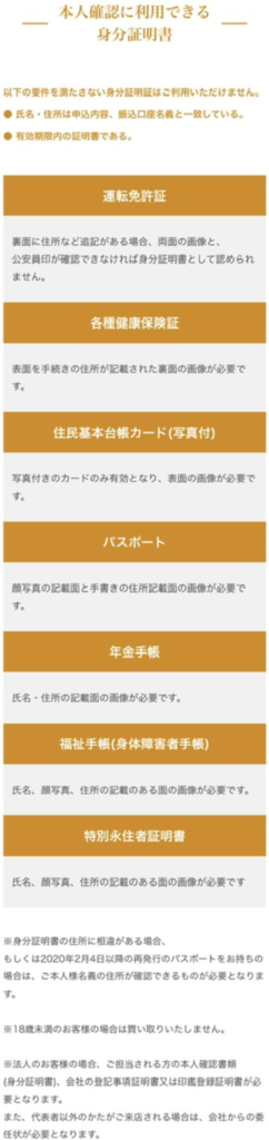 初回利用時のみ、本人確認書類の提出があります。