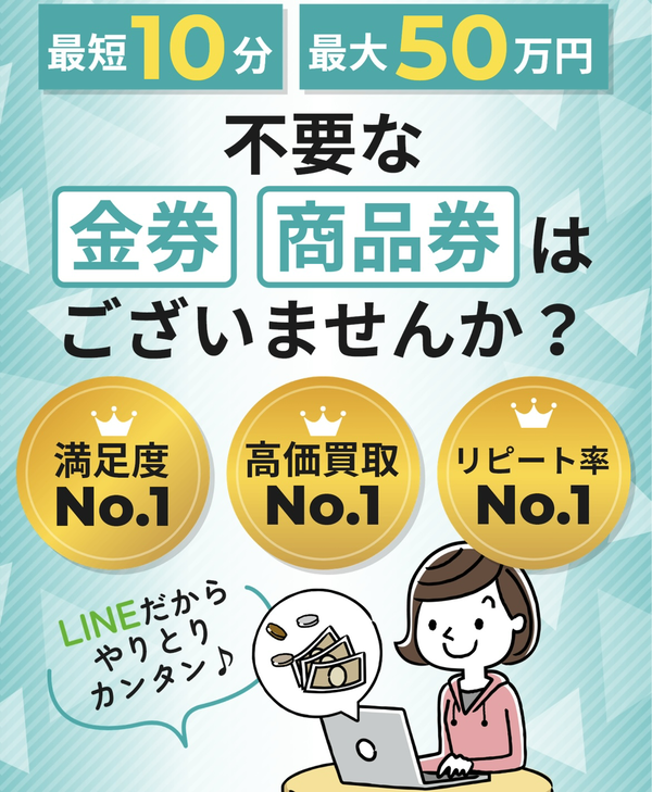 先払い買取業者 金券買取フリーダム 徹底解説　最新2024