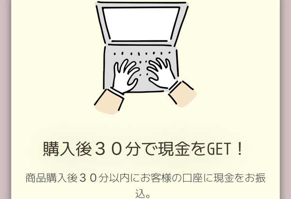 先払い買取業者 ＠PAY-アットペイ-のおすすめポイント