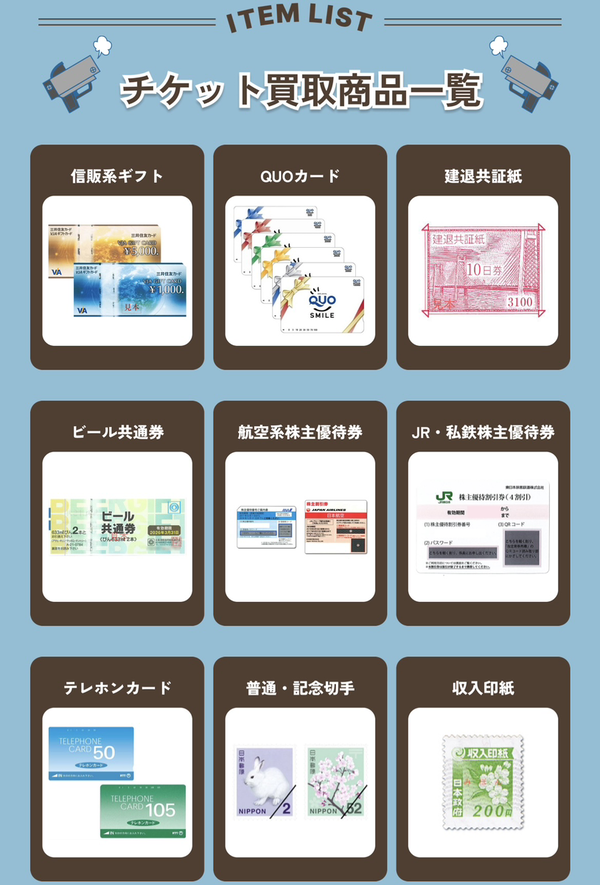 つなひきは、不要な全国百貨店共通商品券やギフト券、クレジットカード会社が発行するギフトカード、金券、収入印紙の先払い買取サービスです。