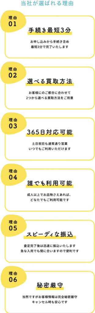 先払い買取業者 MAKE-メイク-のおすすめポイント