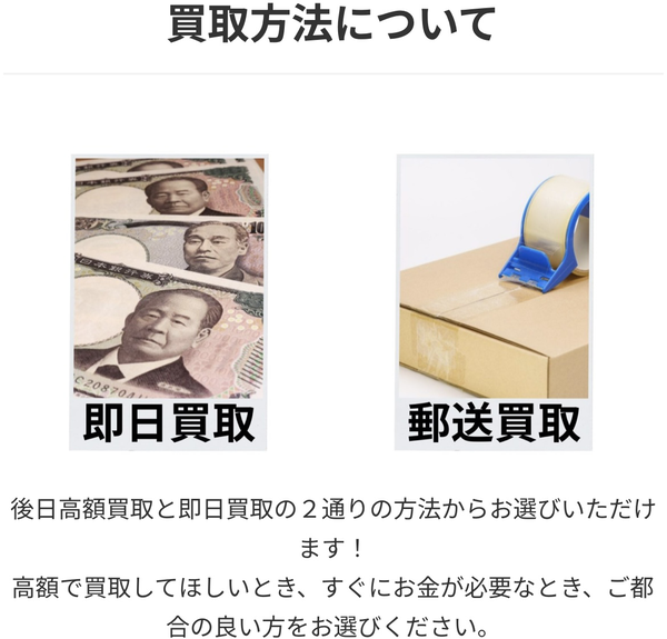 先払い買取業者 ワンバックで現金化する方法