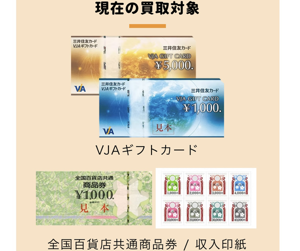 買取商品
