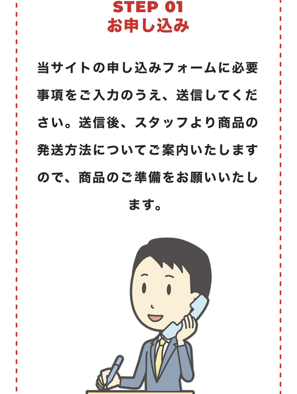 STEP1 お申し込み
