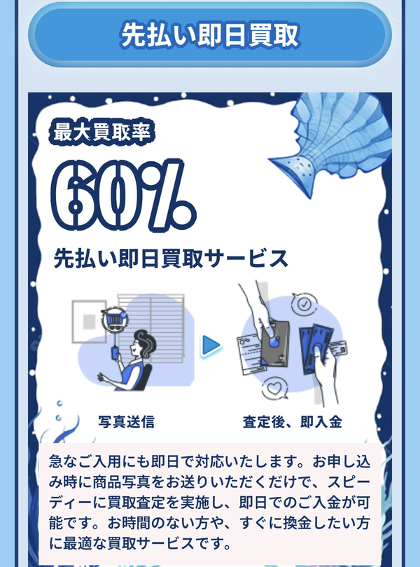 オーシャンチケット-Ocean Ticket- 先払い即日買取(先払い買取)