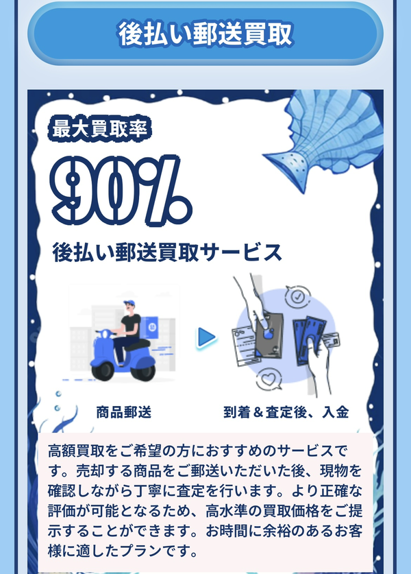 オーシャンチケット-Ocean Ticket- 後払い郵送買取(郵送買取)