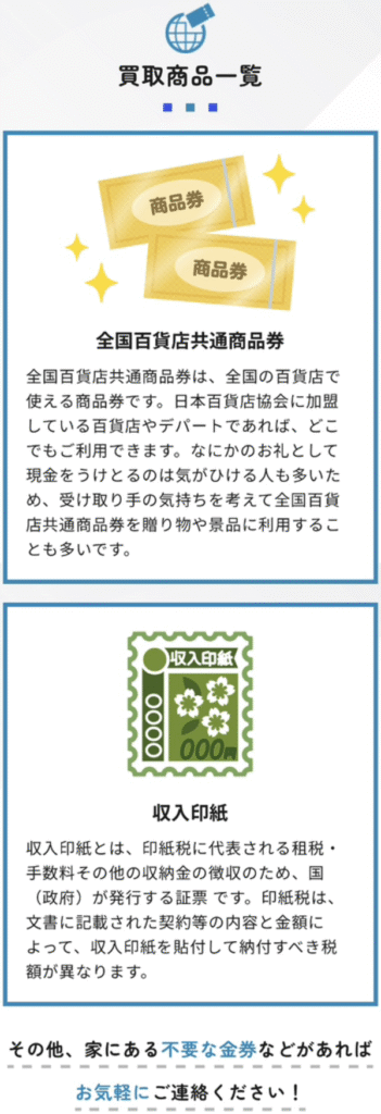 GLOBAL TICKET-グローバルチケット- 買取商品