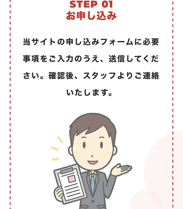 STEP1 査定依頼フォームから申し込み