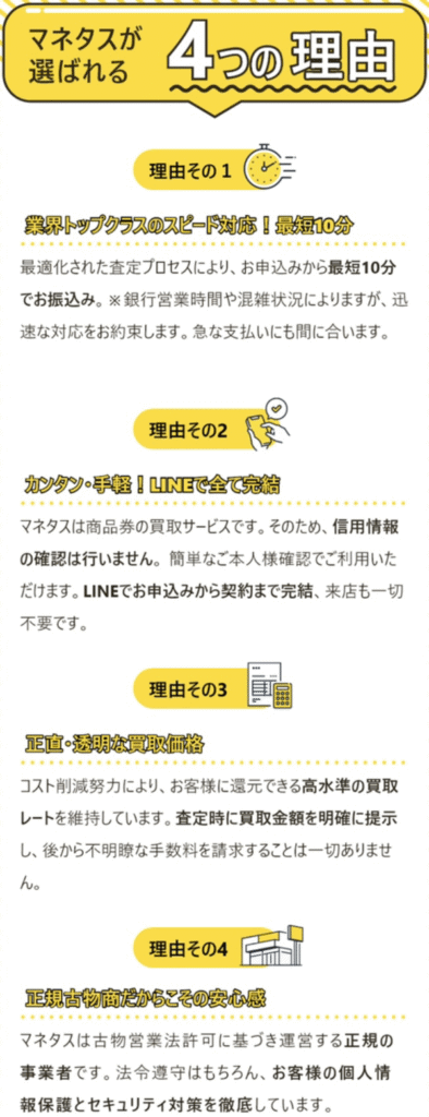 先払い買取業者 マネタスのおすすめポイント