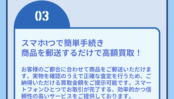 先払い買取業者 オーシャンチケット-Ocean Ticket-のおすすめポイント