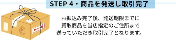 STEP4 商品発送