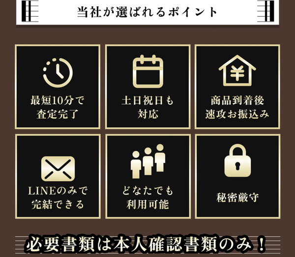 先払い買取業者 MAESTRO-マエストロ-のおすすめポイント