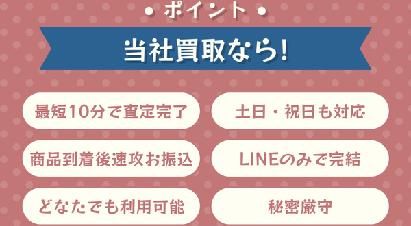 先払い買取業者 チョッパーのおすすめポイント