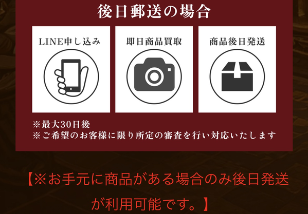 MAESTRO-マエストロ- 後日郵送買取（先払い買取）