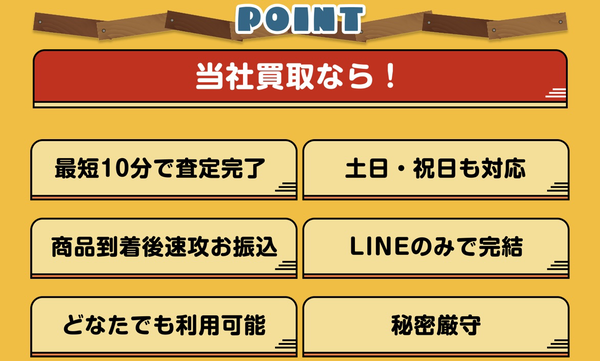 先払い買取業者 買取キャンプのおすすめポイント