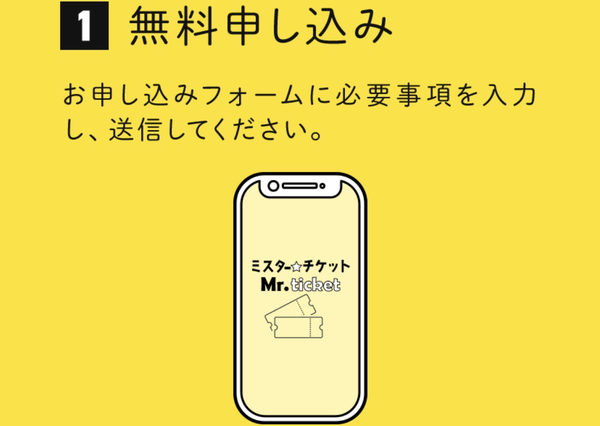 STEP1 申し込み