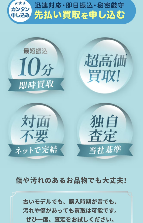 先払い買取業者 買取ジュエルのおすすめポイント