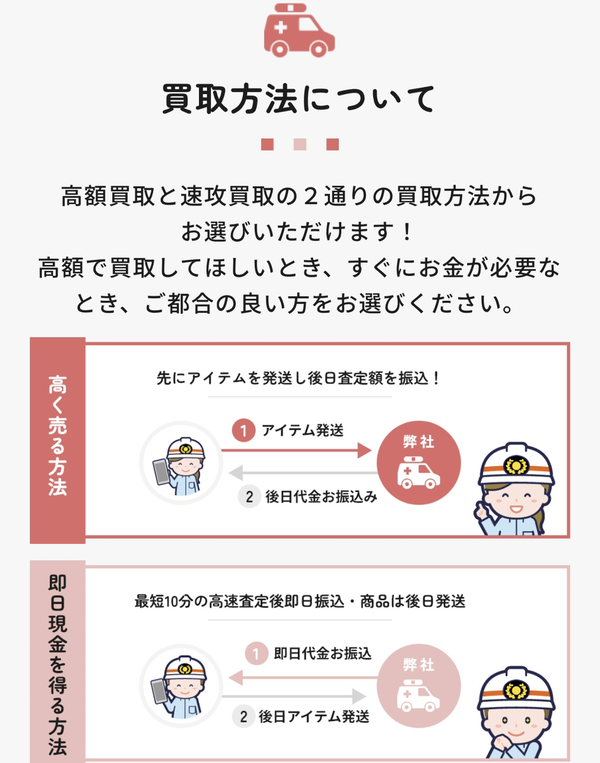 先払い買取業者 チケット救急隊で現金化する方法