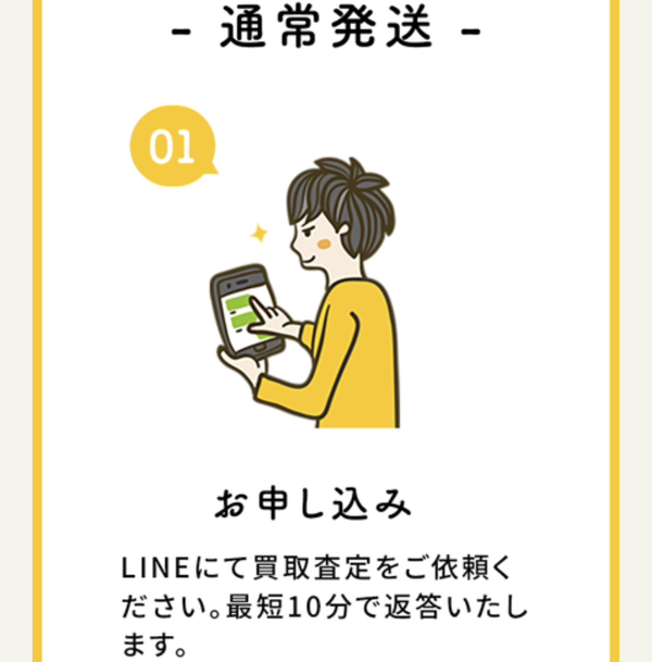 通常発送
