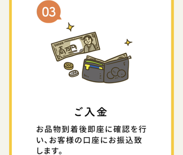 STEP3 ご入金