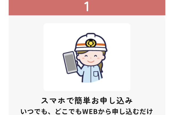 STEP1 スマホで簡単申し込み