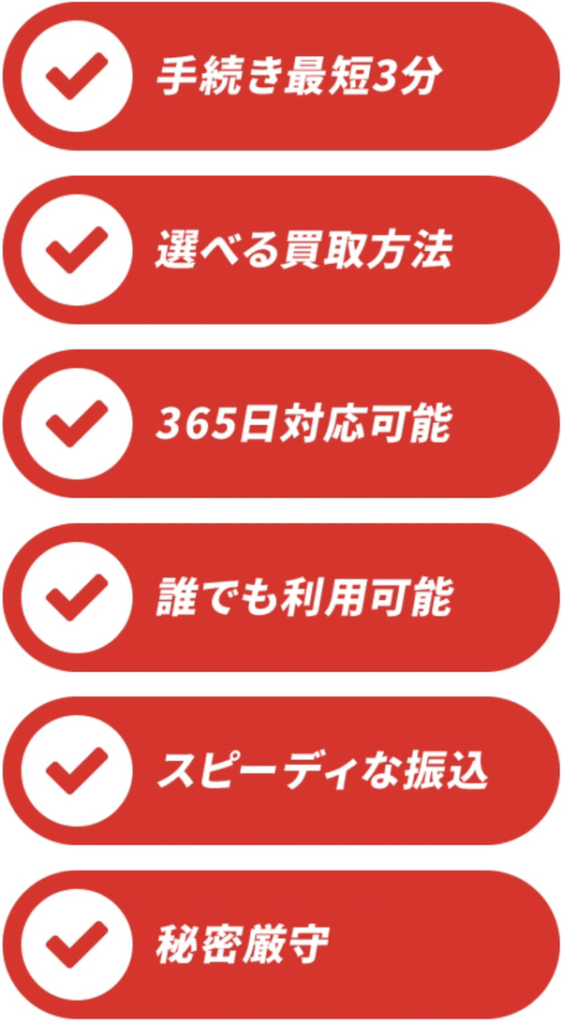 先払い買取業者 カイトリGOのおすすめポイント