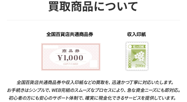 ネクスト先払い買取 買取商品