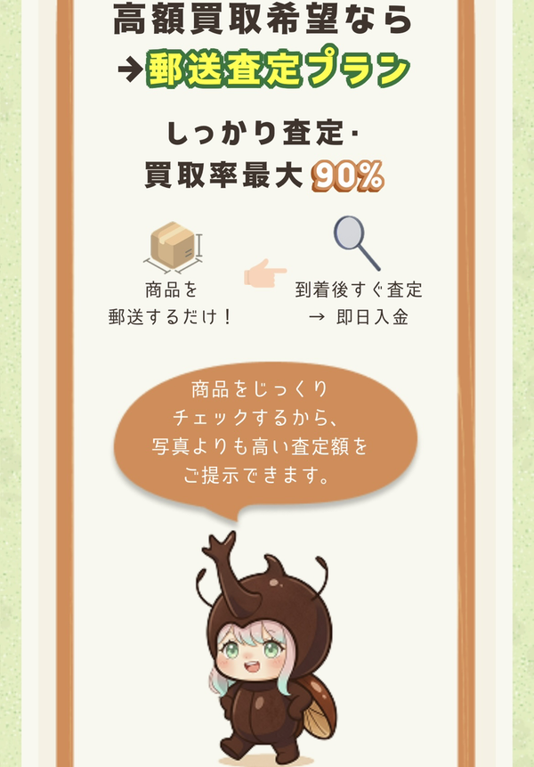 ビートル-Beetle- 後払いデリバリープラン