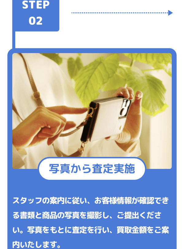 STEP2 写真から査定実施