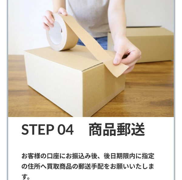STEP4 商品発送