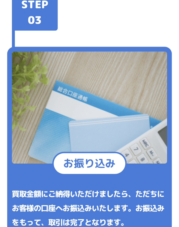 わくわく買取 商品郵送査定プラン