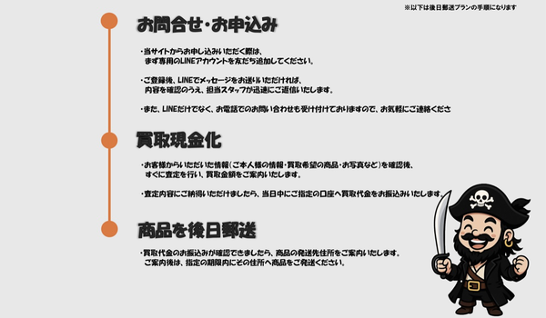 チケットティーチ 後日郵送プラン（先払い買取）