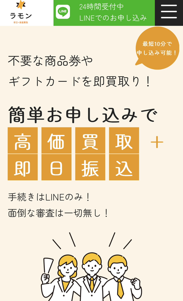 先払い買取業者 買取ラモン 徹底解説　最新2024