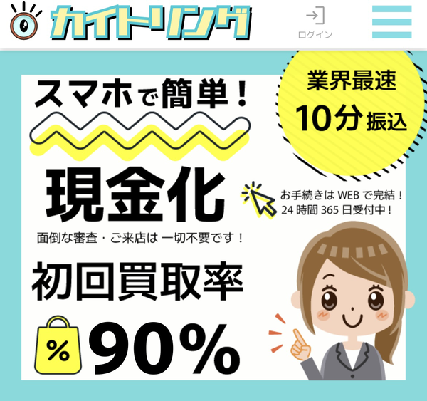 後払いアプリで現金化できるおすすめ業者【カイトリング】の利用方法や口コミなどを徹底解説します