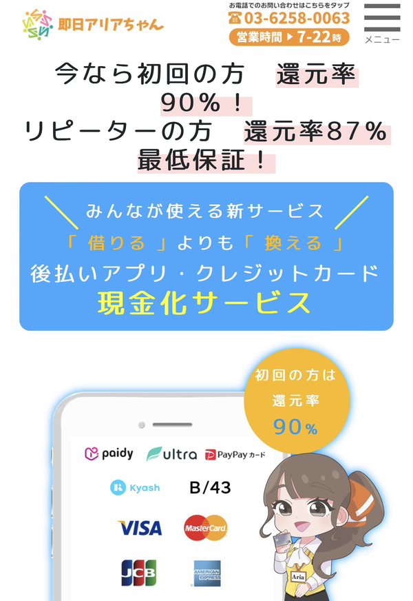 後払いアプリで現金化できるおすすめ業者【即日アリアちゃん】の利用方法や口コミなどを徹底解説します