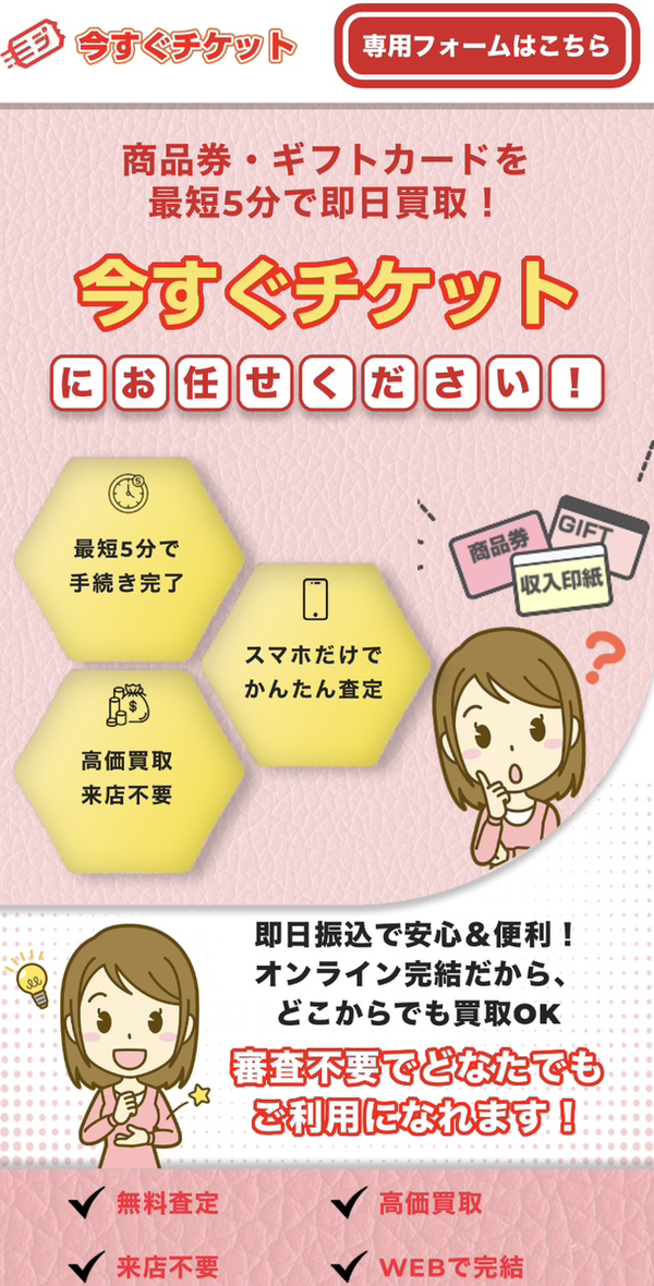 今すぐチケット 先払い買取業者 徹底解説 最新2025