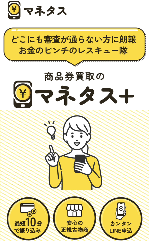 マネタス 先払い買取業者 徹底解説 最新2025
