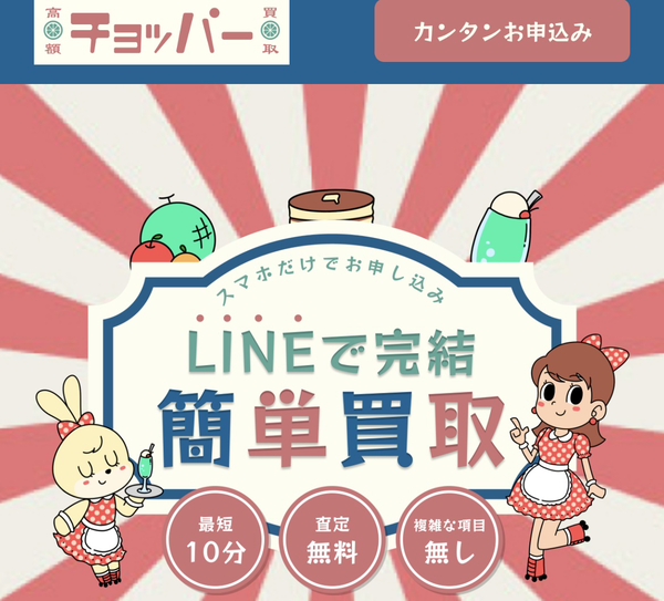 チョッパー 先払い買取業者 徹底解説 最新2025
