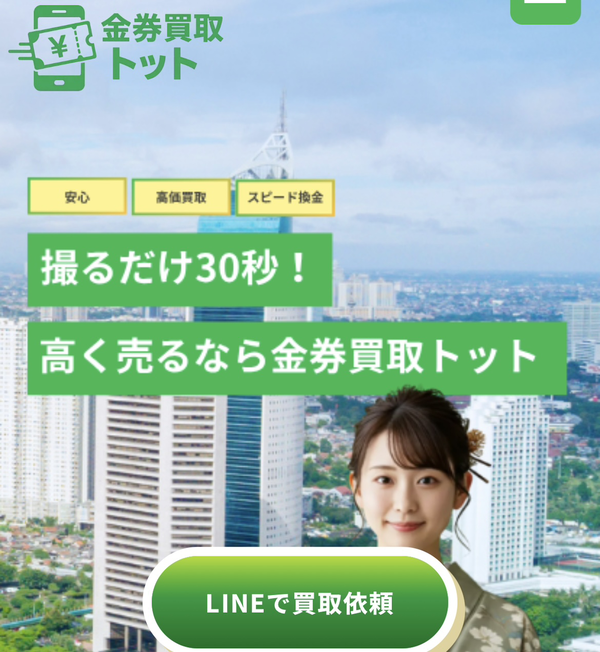 Totto-トット- 先払い買取業者 徹底解説 最新2025