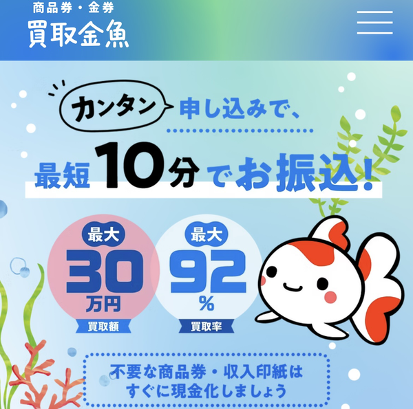 先払い買取業者 買取金魚 徹底解説　最新2025