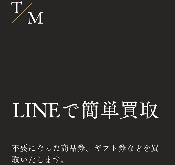 T/M-タイム- 先払い買取業者 徹底解説 最新2025