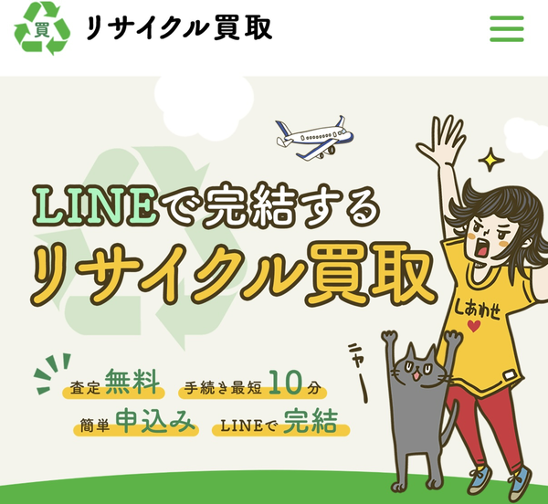 リサイクル買取 先払い買取業者 徹底解説 最新2025