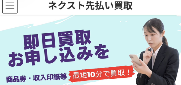 ネクスト先払い買取 先払い買取業者 徹底解説 最新2025