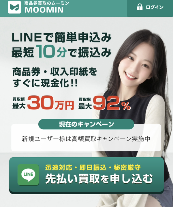 ムーミン-MOOMIN- 先払い買取業者 徹底解説 最新2025