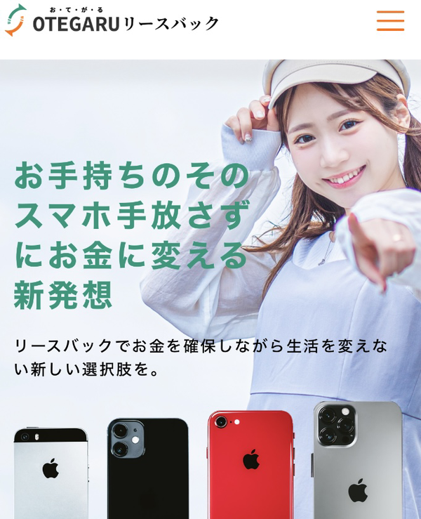 お手軽リースバック 先払い買取・後払い(ツケ払い)業者 徹底解説 最新2025