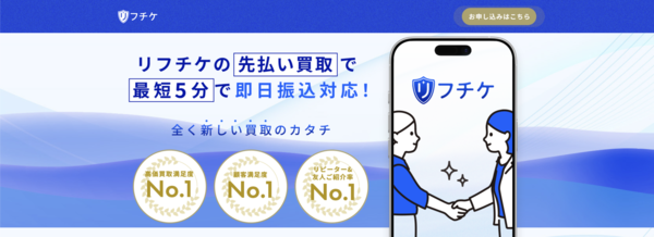 リフチケ 先払い買取 即日現金化する方法・口コミ評判とリスク 徹底解説 最新版