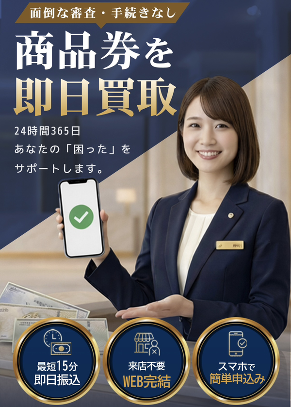 プレミアチケット買取(PREMIUM TICKET)先払い買取 即日現金化する方法・口コミ評判とリスク 徹底解説 最新版