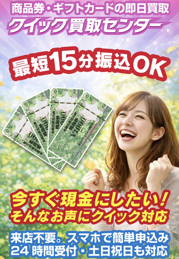 クイック買取センター 先払い買取 即日現金化する方法・口コミ評判とリスク 徹底解説 最新版