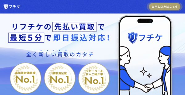 リフチケ 先払い買取 即日現金化する方法・口コミ評判とリスク 徹底解説 最新版